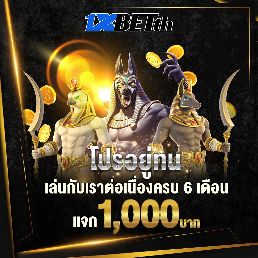 เล่นต่อเนื่อง รับ 1000